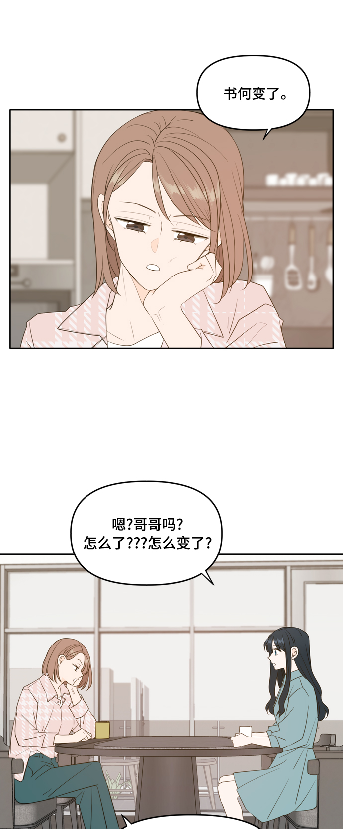 此生请多关照电视剧漫画,外传41图