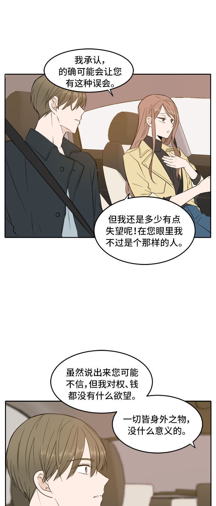 此生请多关照小说漫画,第13话1图