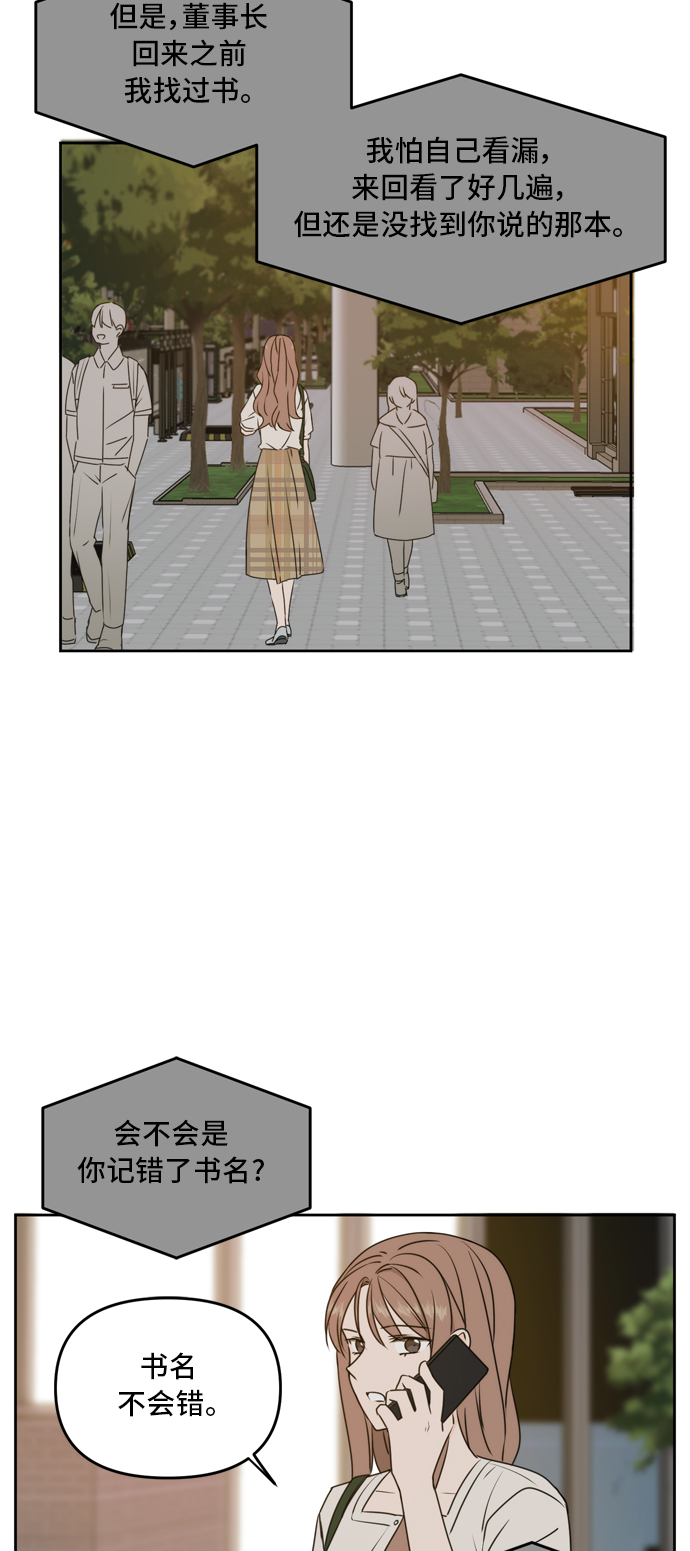 此生请多关照小说漫画,第60话1图