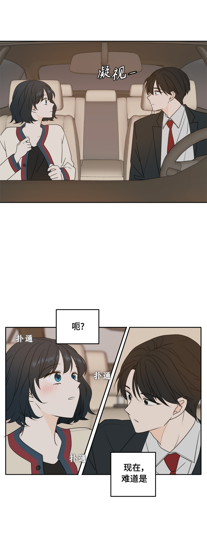 请多关照漫画免费观看漫画,第87话1图