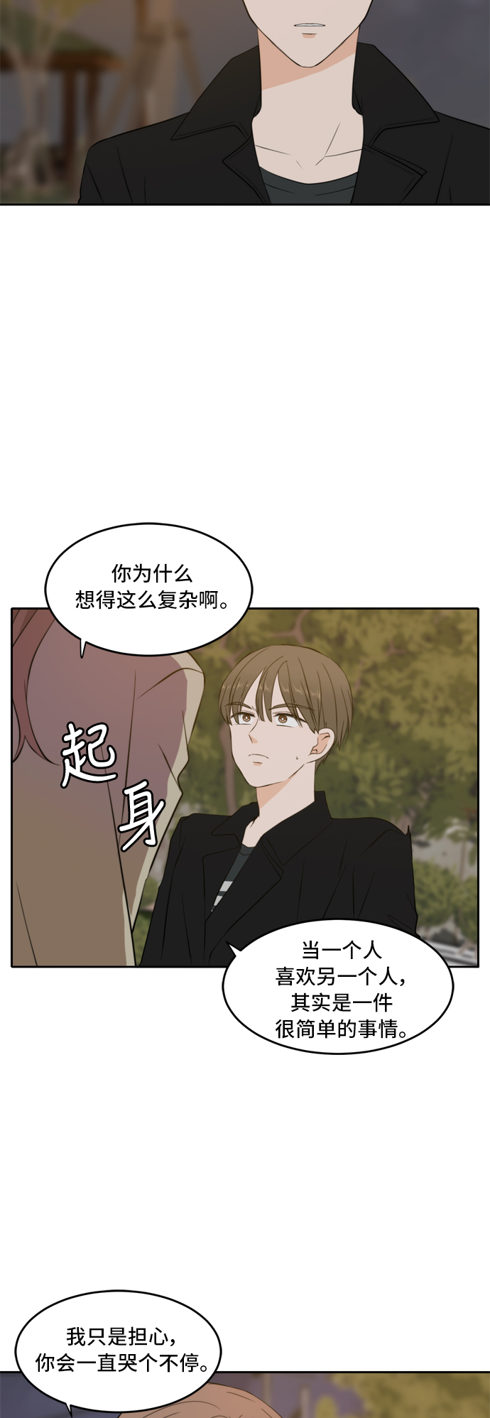 此生请多关照小说漫画,第24话1图