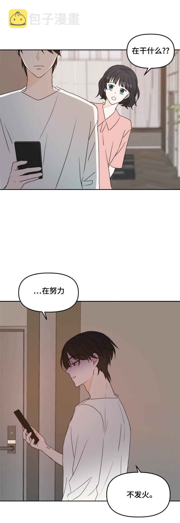 此生请多关照小说漫画,第89话1图