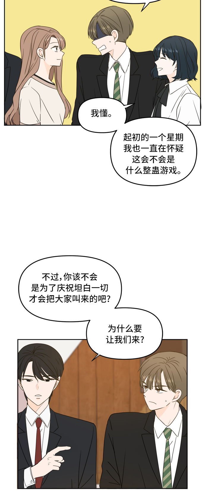 此生请多关照小说漫画,第68话2图