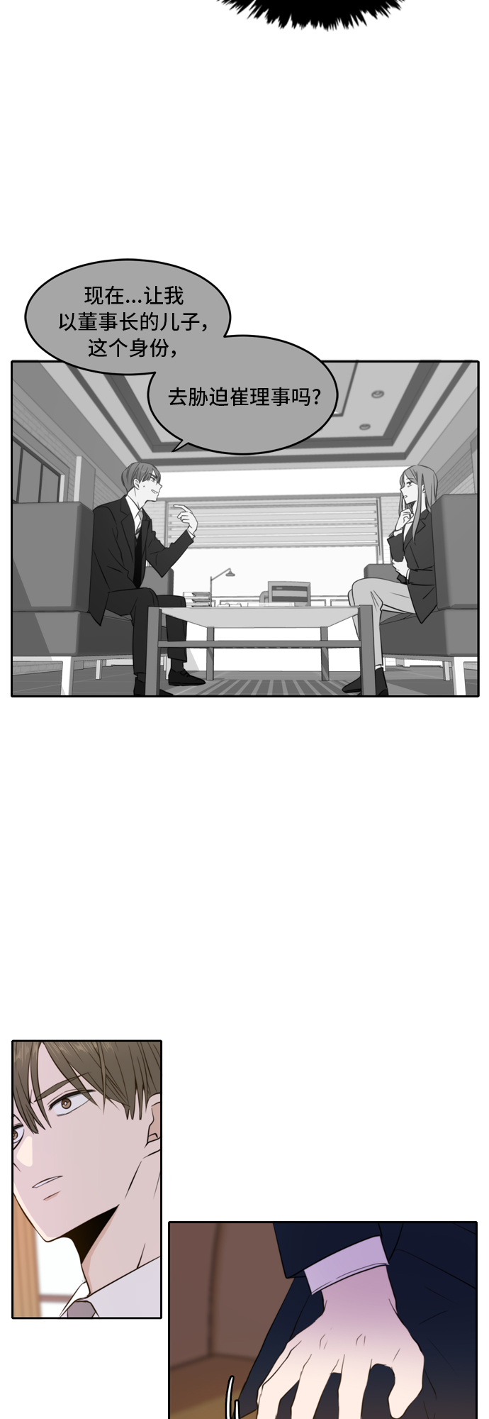 此生请多关照小说漫画,第11话1图