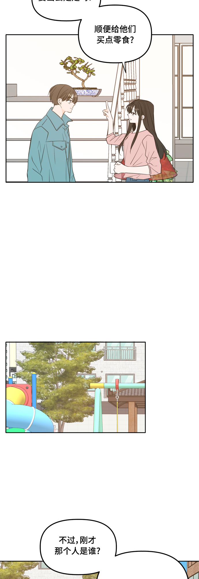 此生请多关照小说漫画,外传2（2）1图