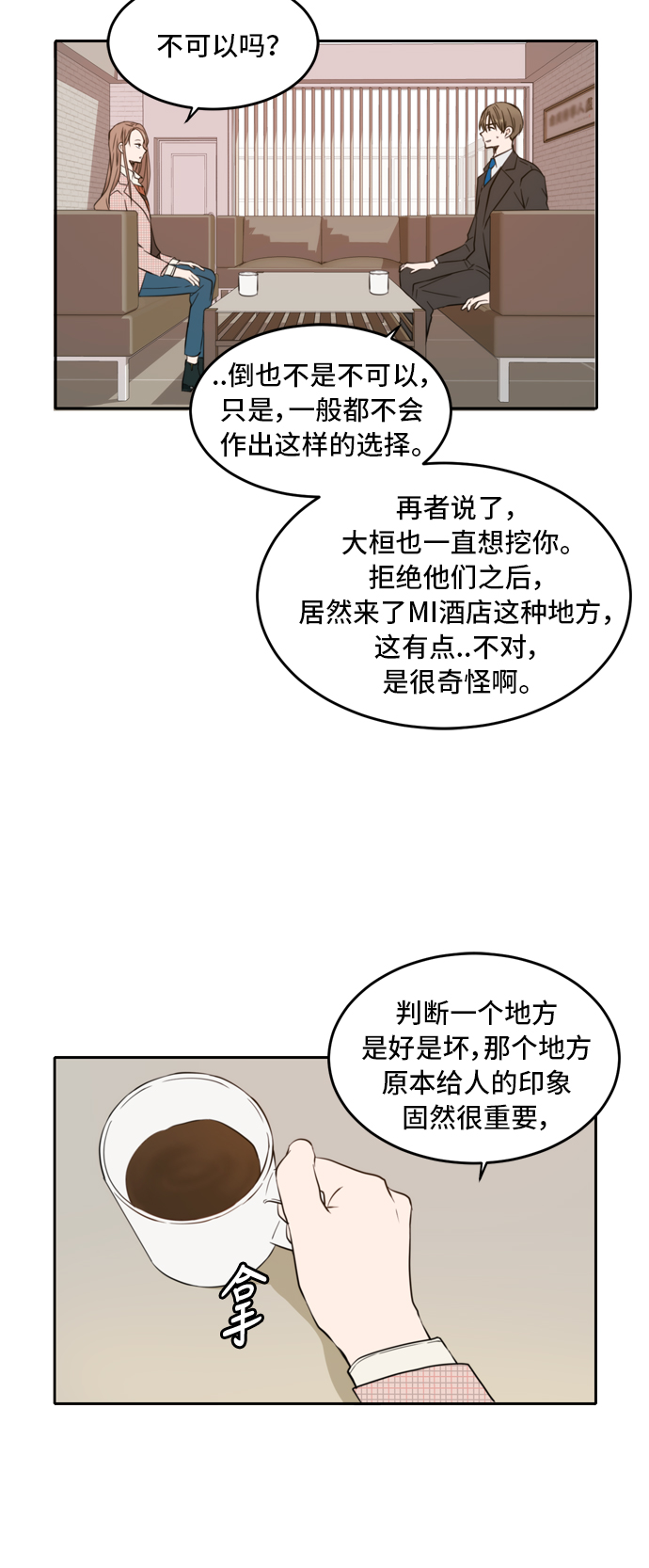 此生请多关照小说漫画,第8话1图