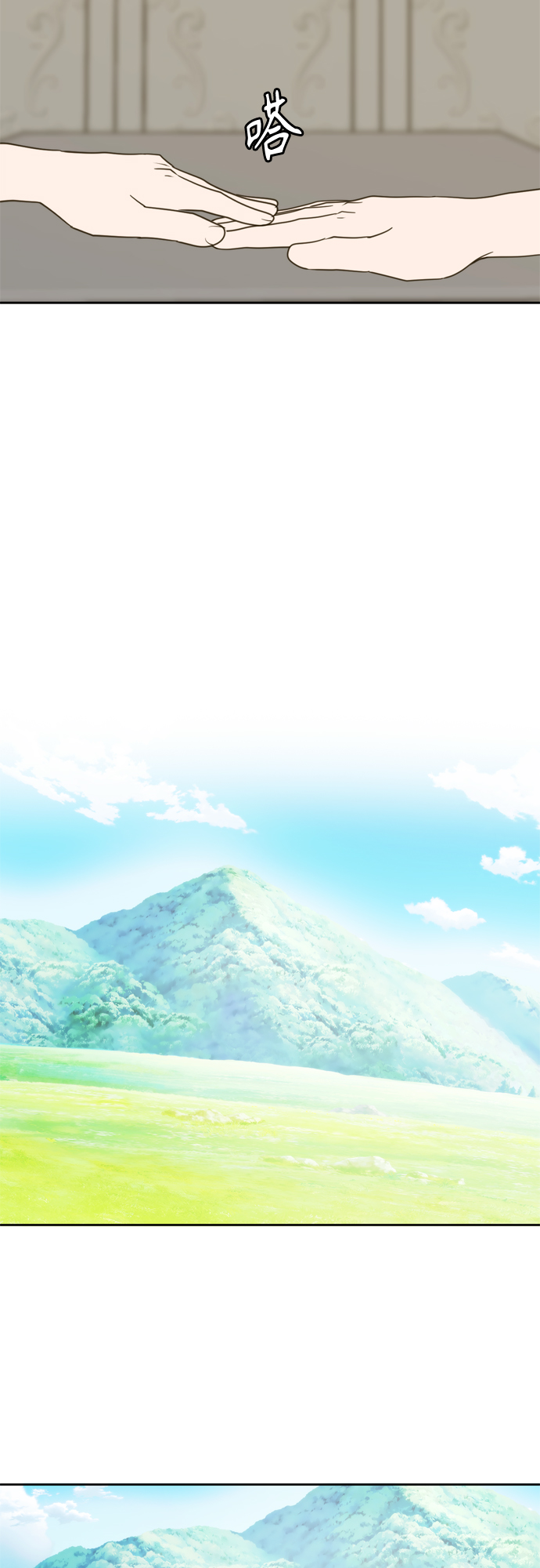 此生请多关照小说漫画,第106话2图