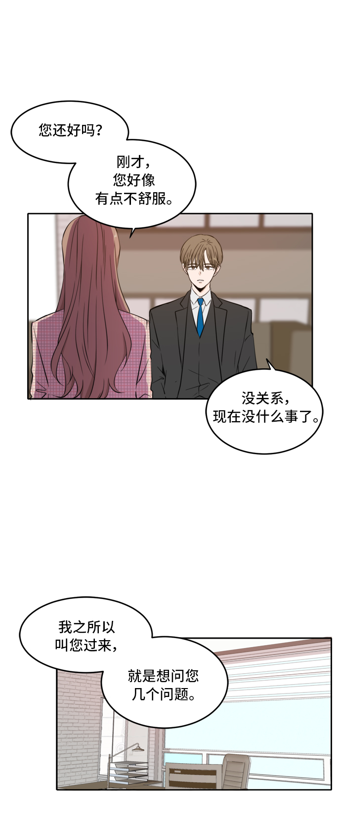 此生请多关照小说漫画,第8话1图