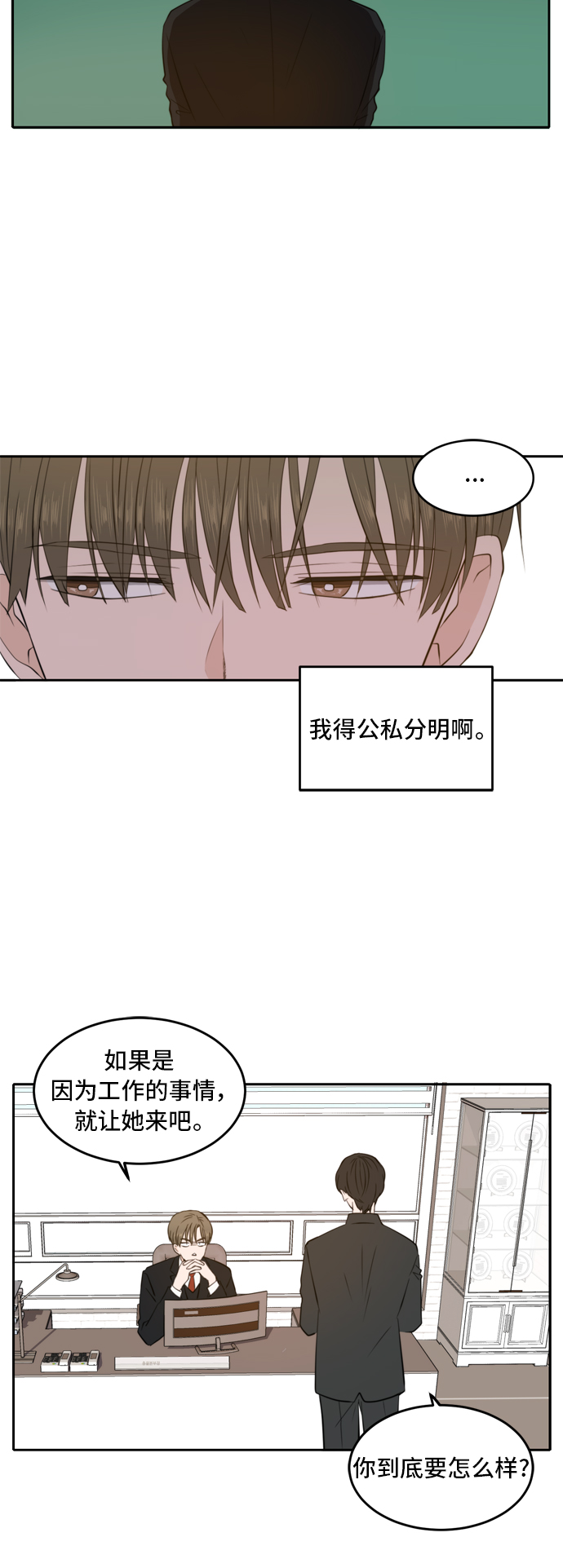 此生请多关照小说漫画,第15话1图
