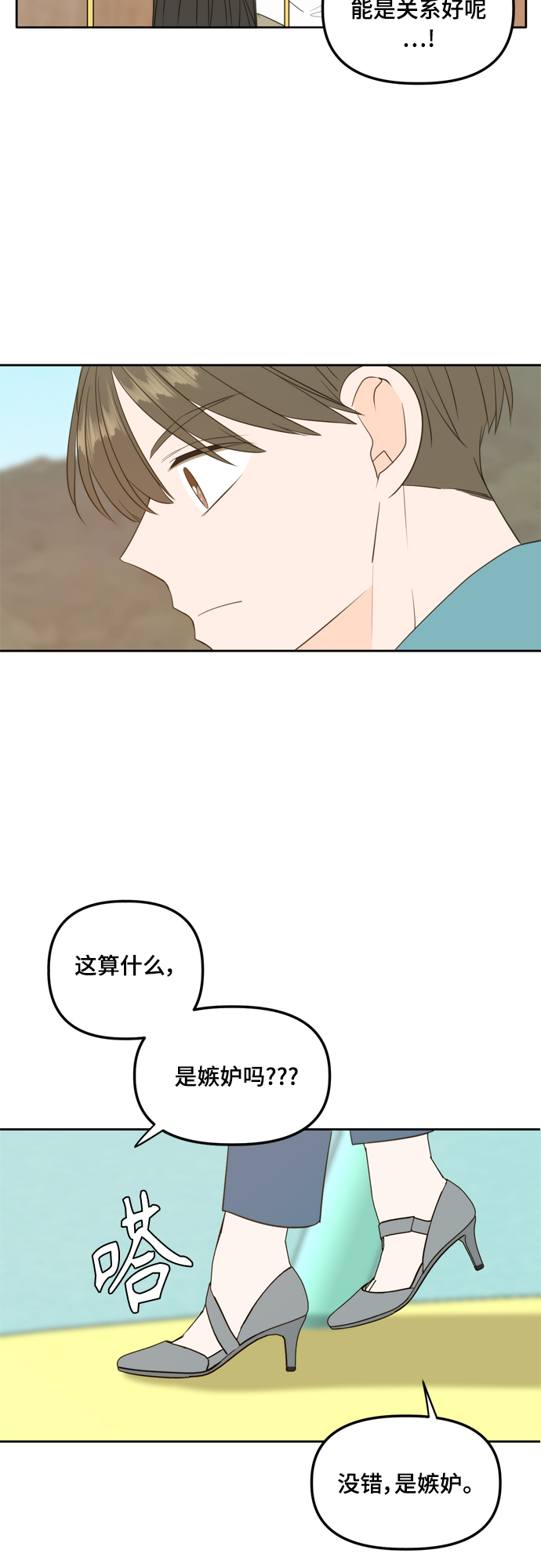 此生请多关照小说漫画,外传2（2）2图