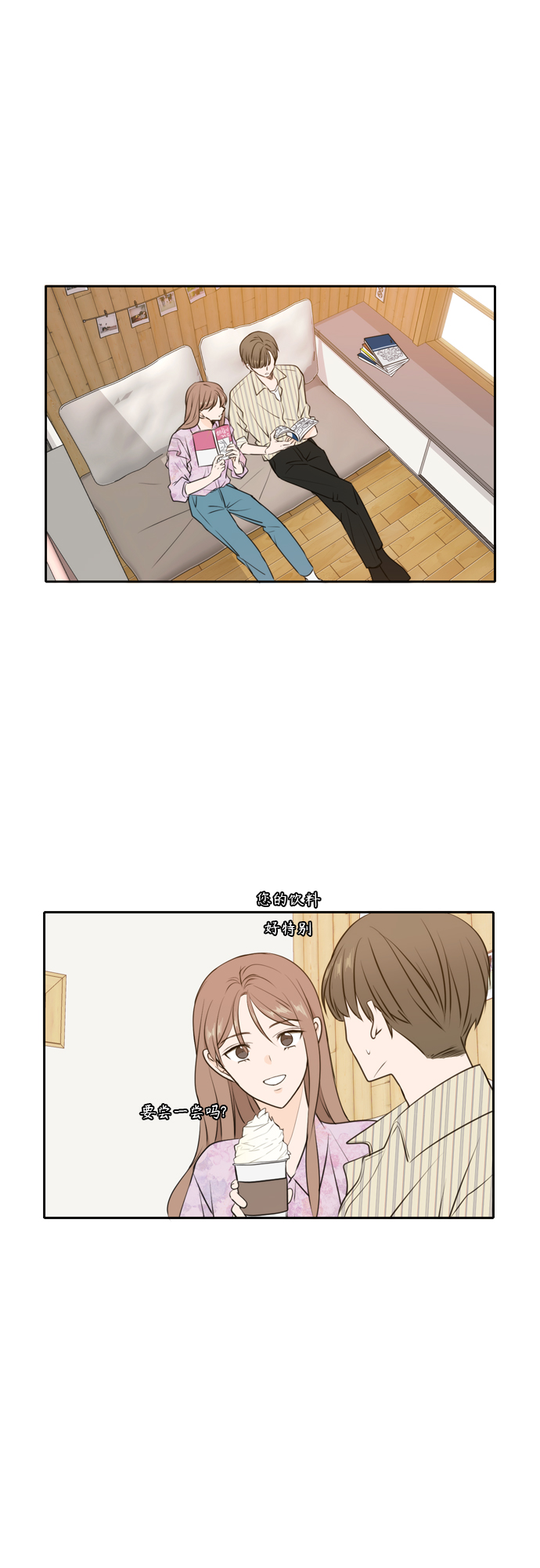 此生请多关照小说漫画,第50话1图