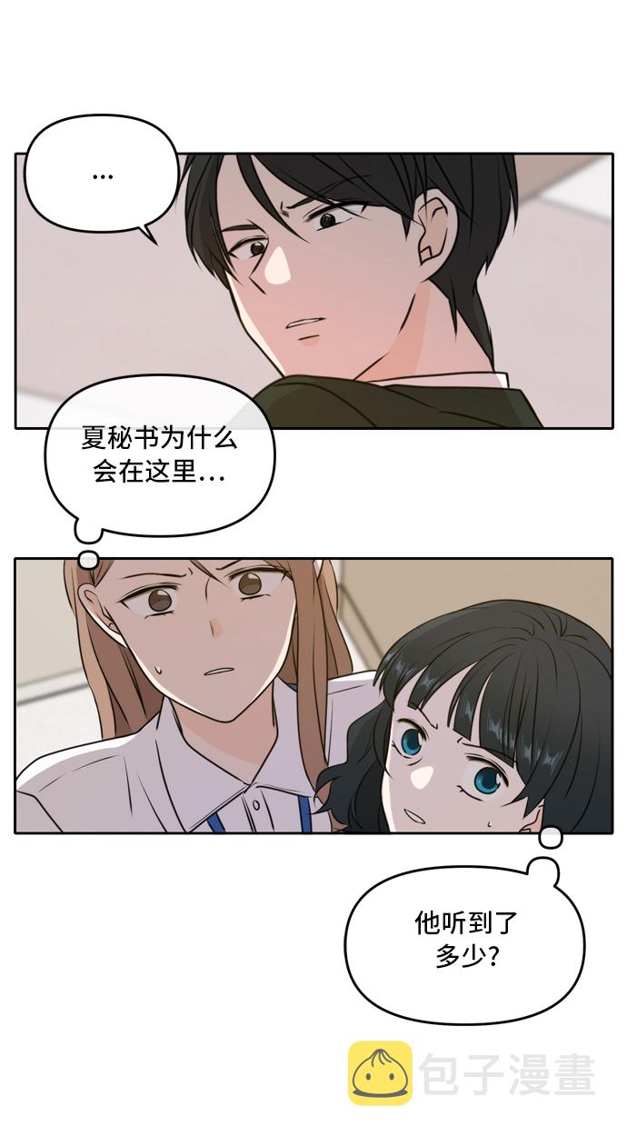 此生漫画,第47话1图