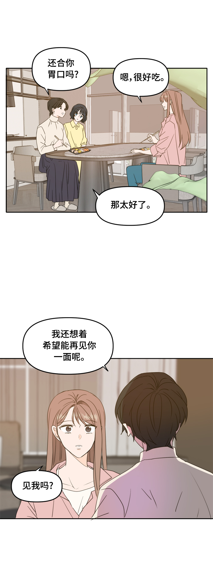 此生请多关照小说漫画,第85话1图