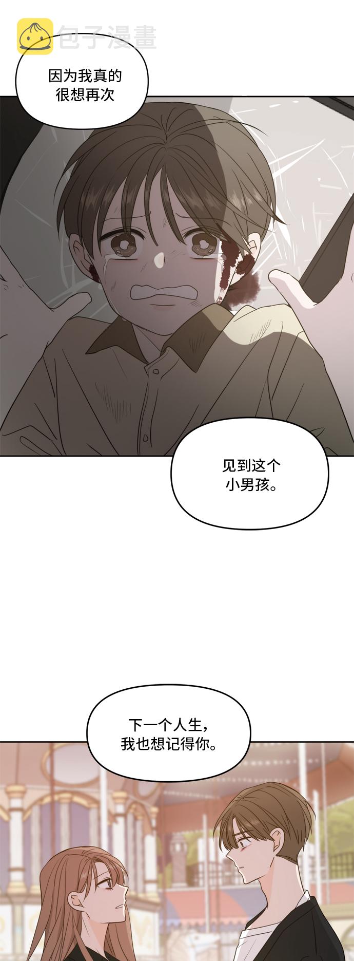 此生请多关照小说漫画,第67话2图