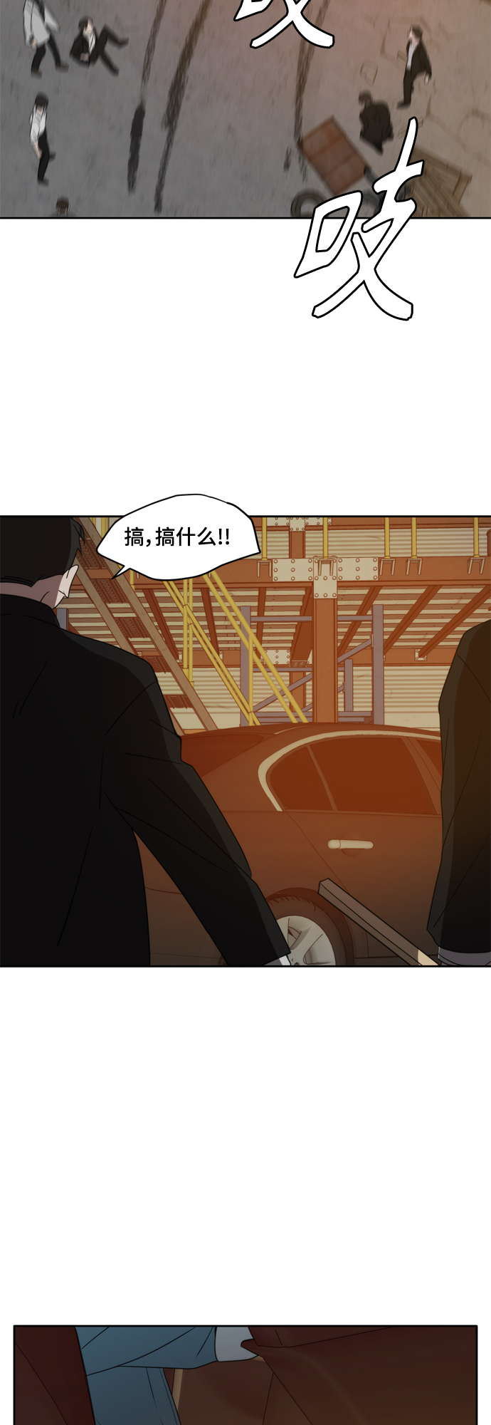 此生请多关照小说漫画,第103话2图