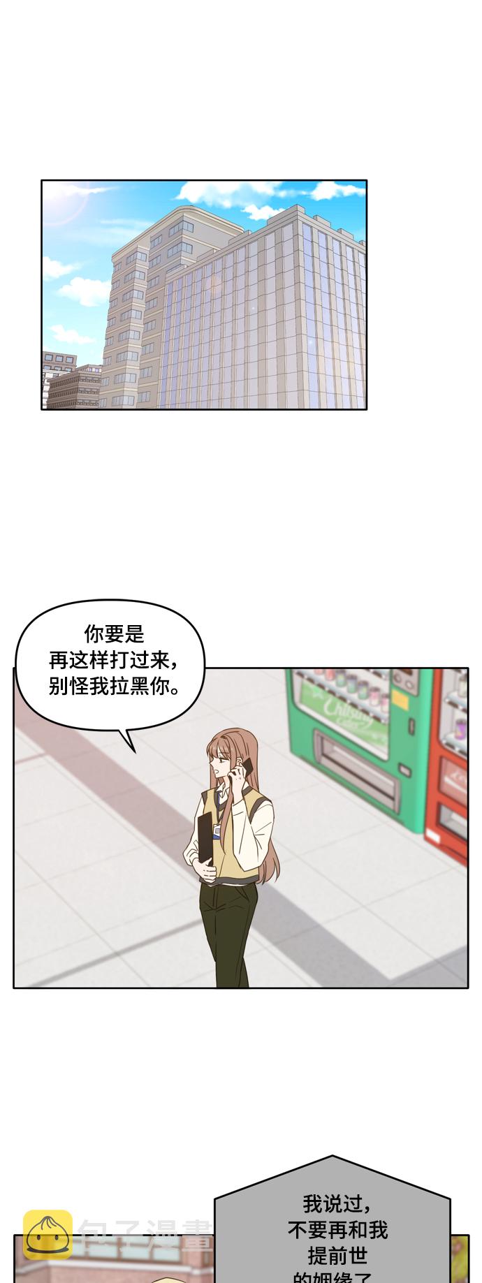 请多关照小说漫画,第93话1图