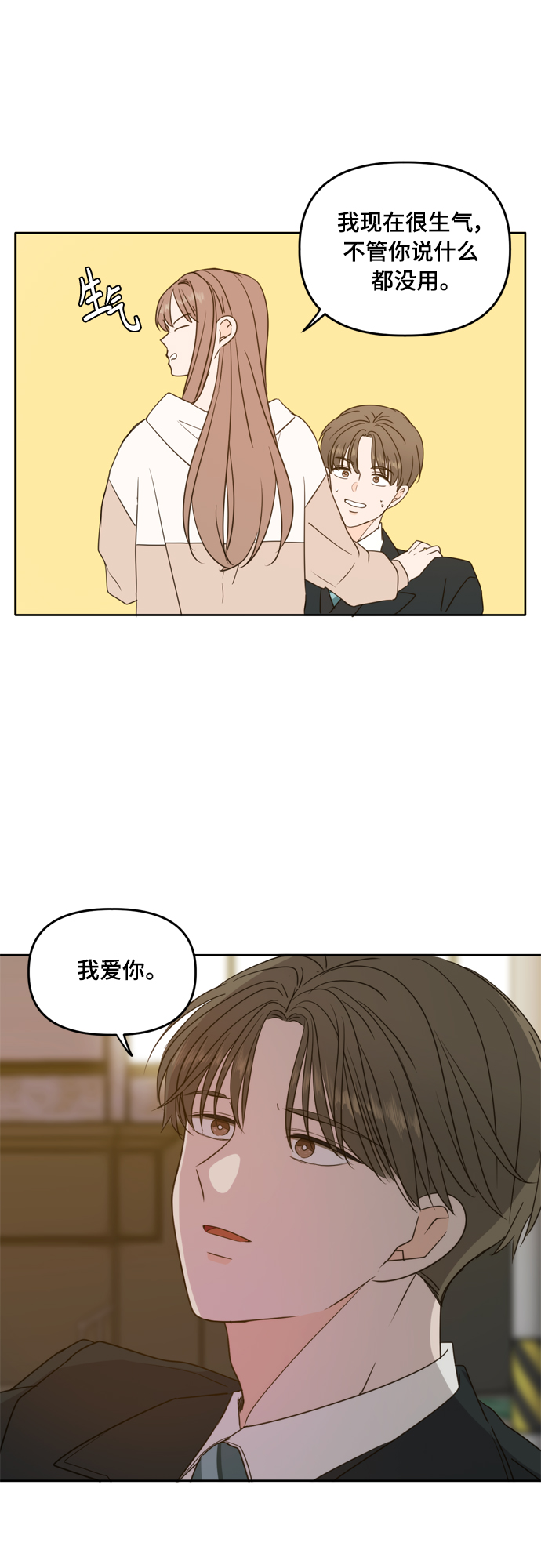 此生请多关照小说漫画,第95话2图