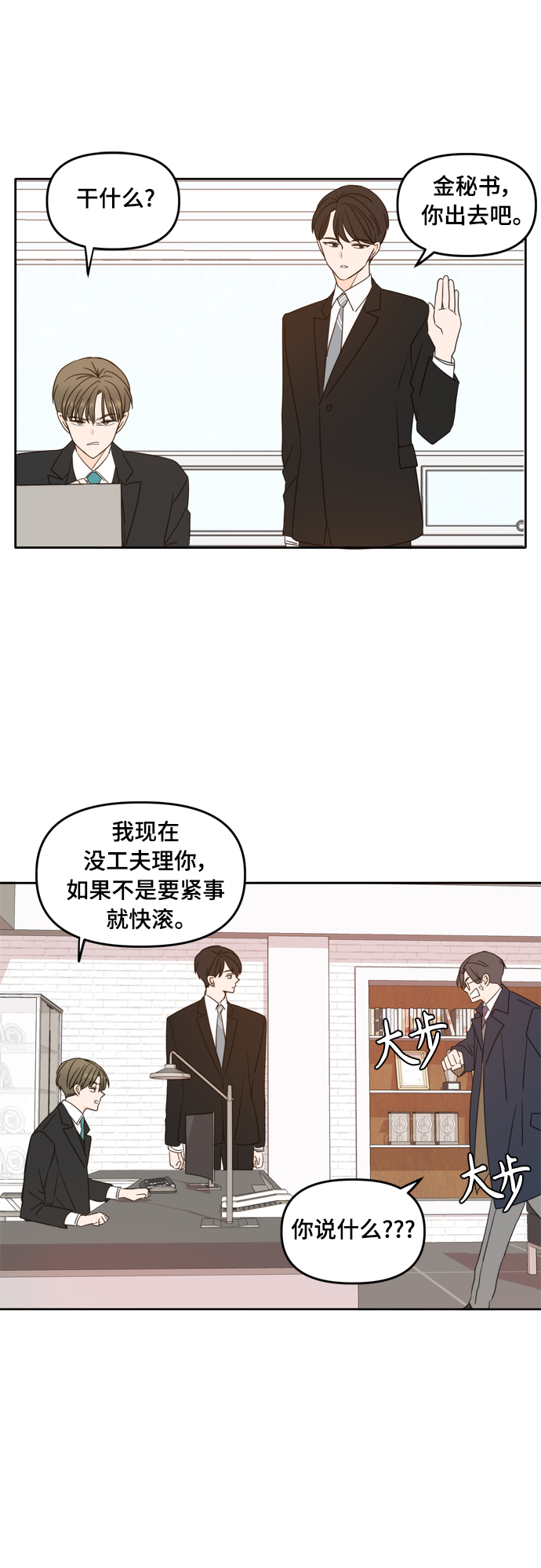 此生请多关照小说漫画,第97话2图