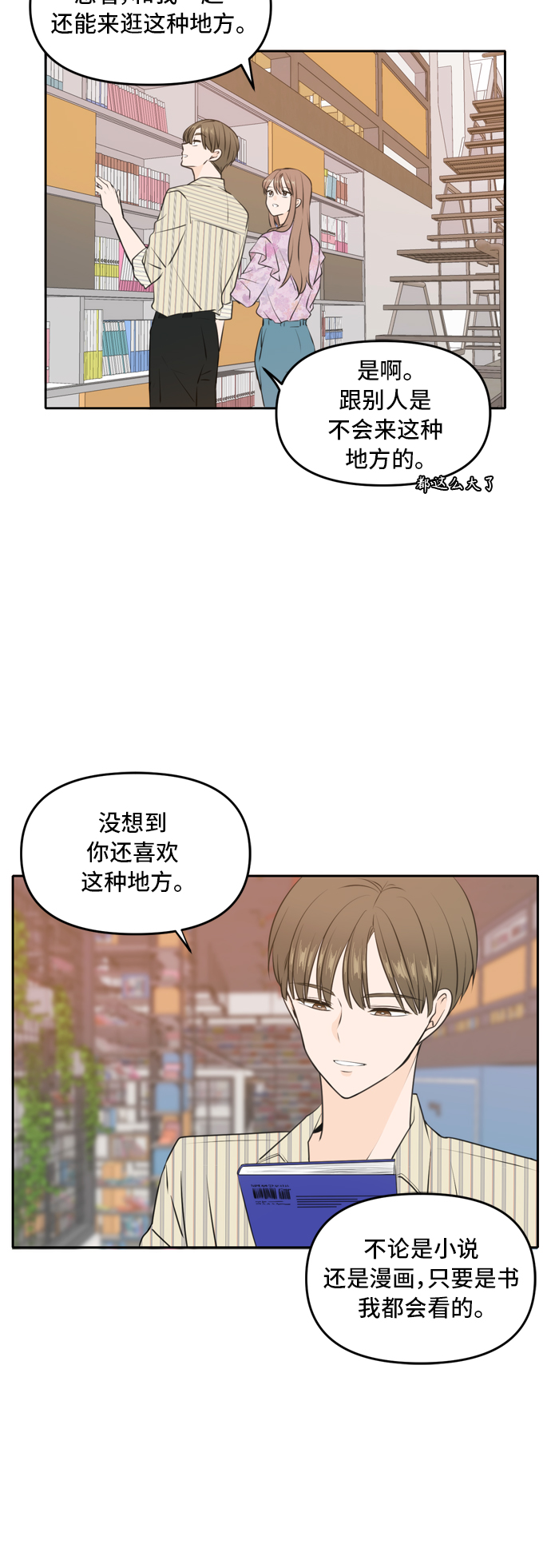 此生请多关照小说漫画,第50话2图