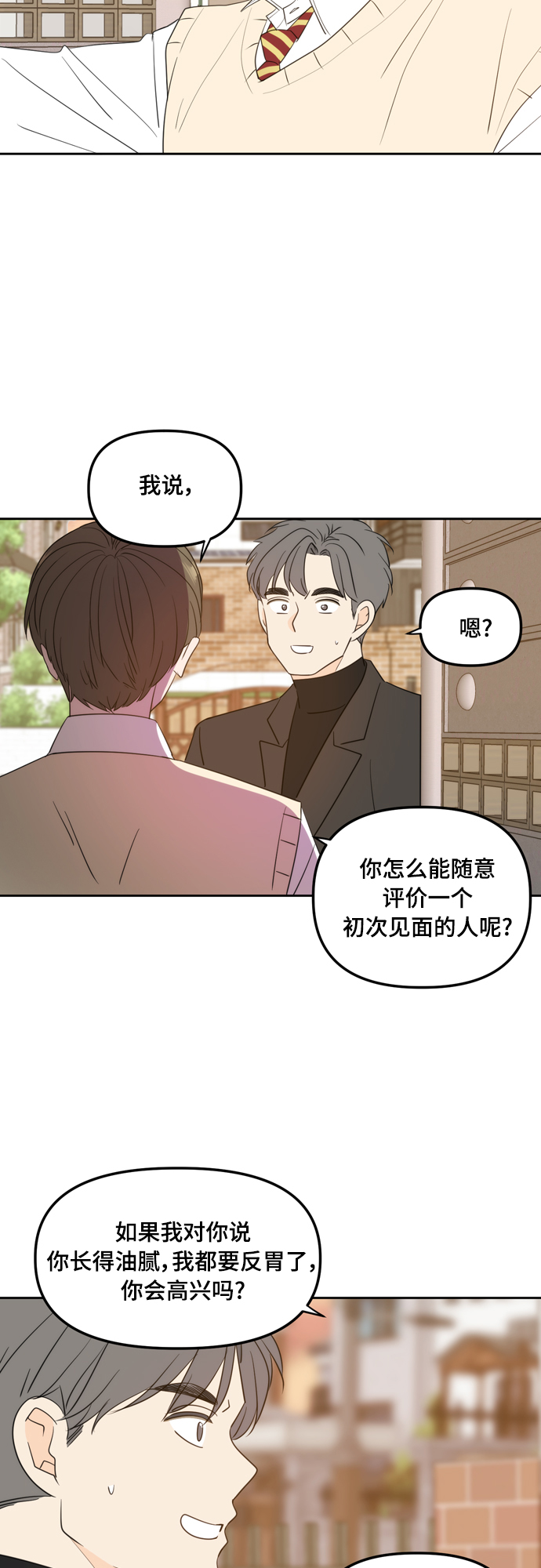 此生请多关照小说漫画,外传2（1）2图