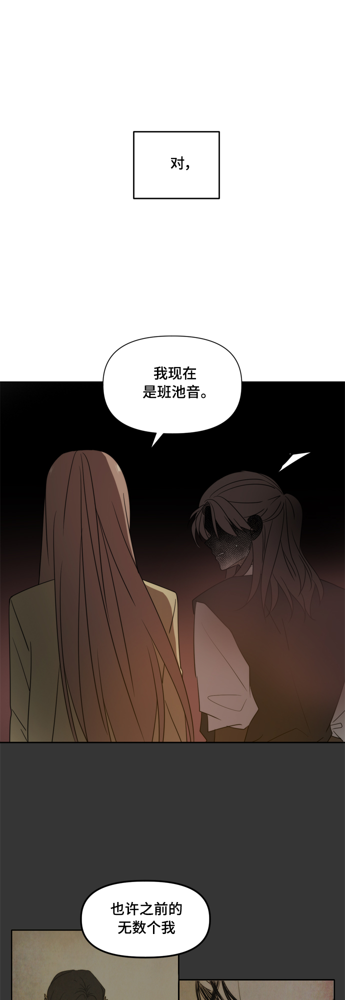 此生请多关照漫画免费下拉式漫画,第104话2图