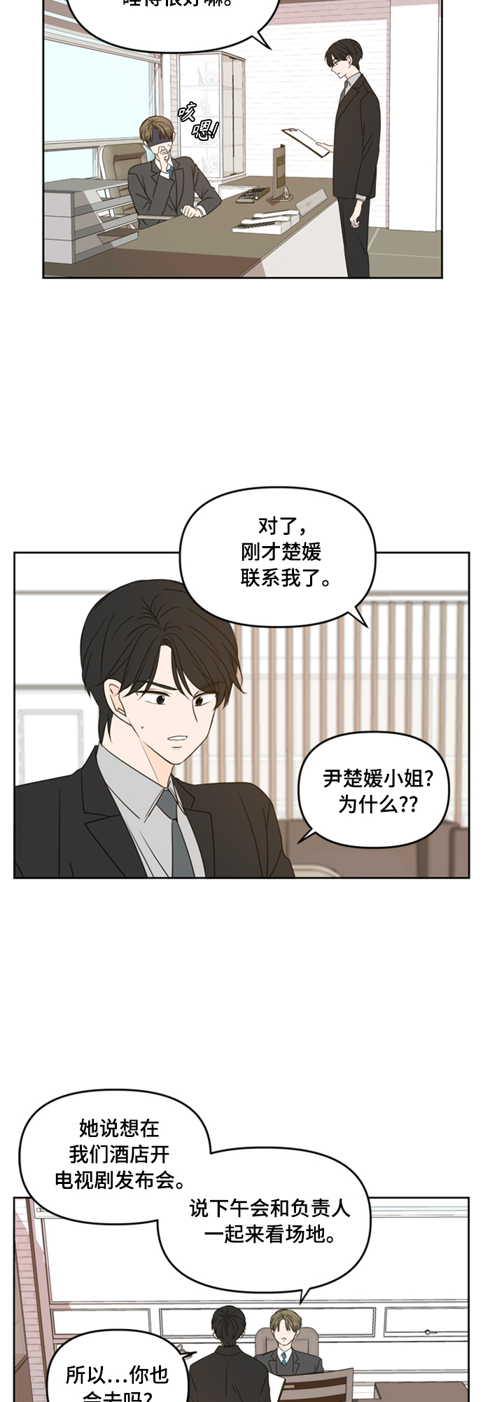 此生请多关照小说漫画,第80话1图