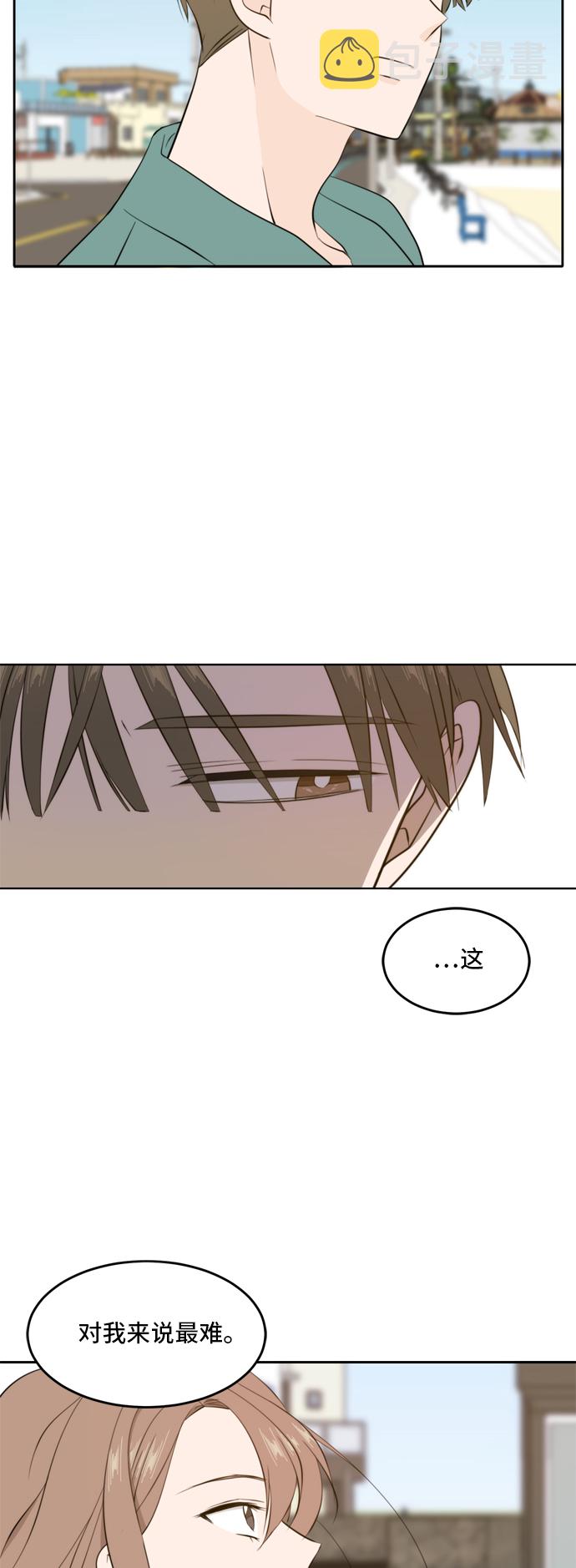 此生请多关照小说漫画,第33话2图