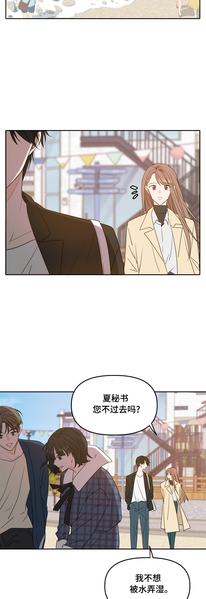 此生请多关照小说漫画,第88话1图