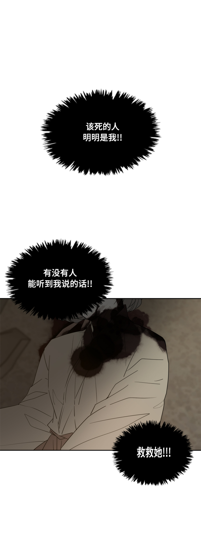 此生请多关照小说漫画,第100话2图