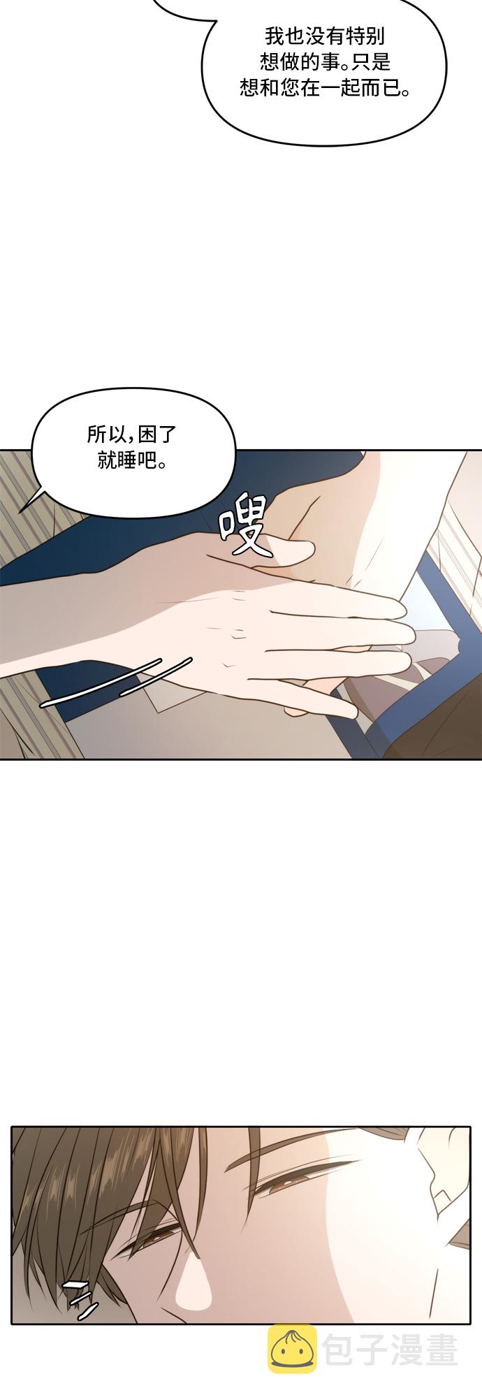 此生请多关照小说漫画,第50话2图