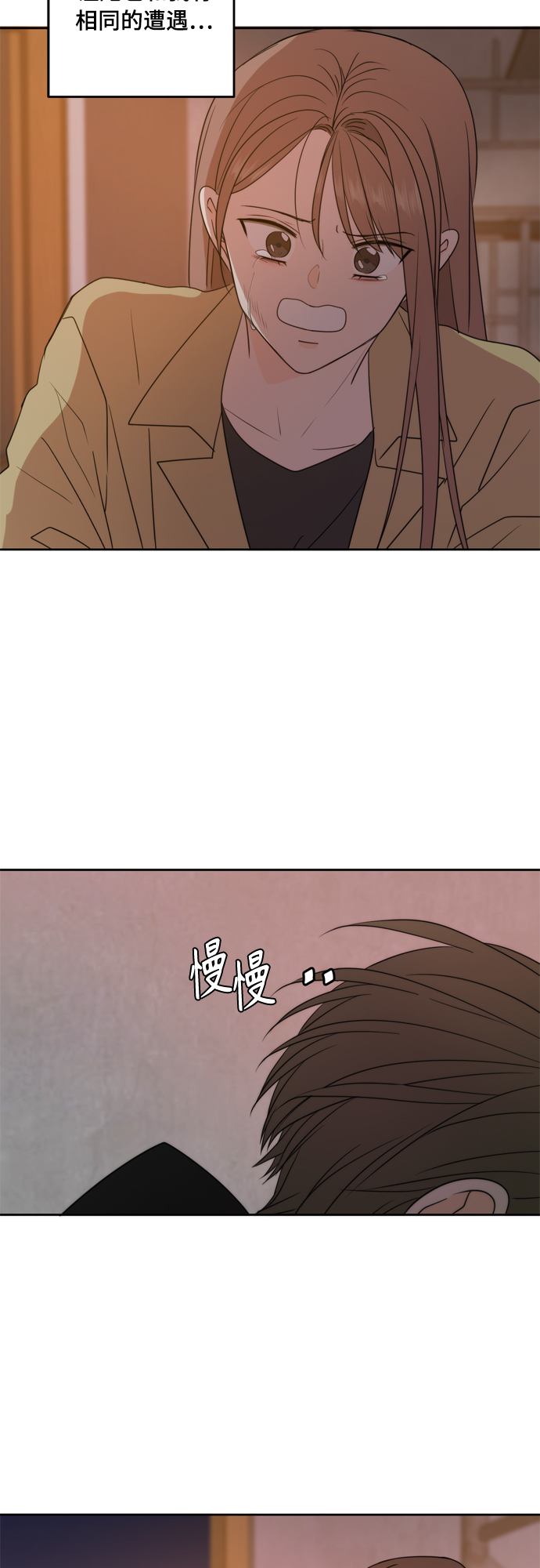 此生请多关照小说漫画,第104话1图