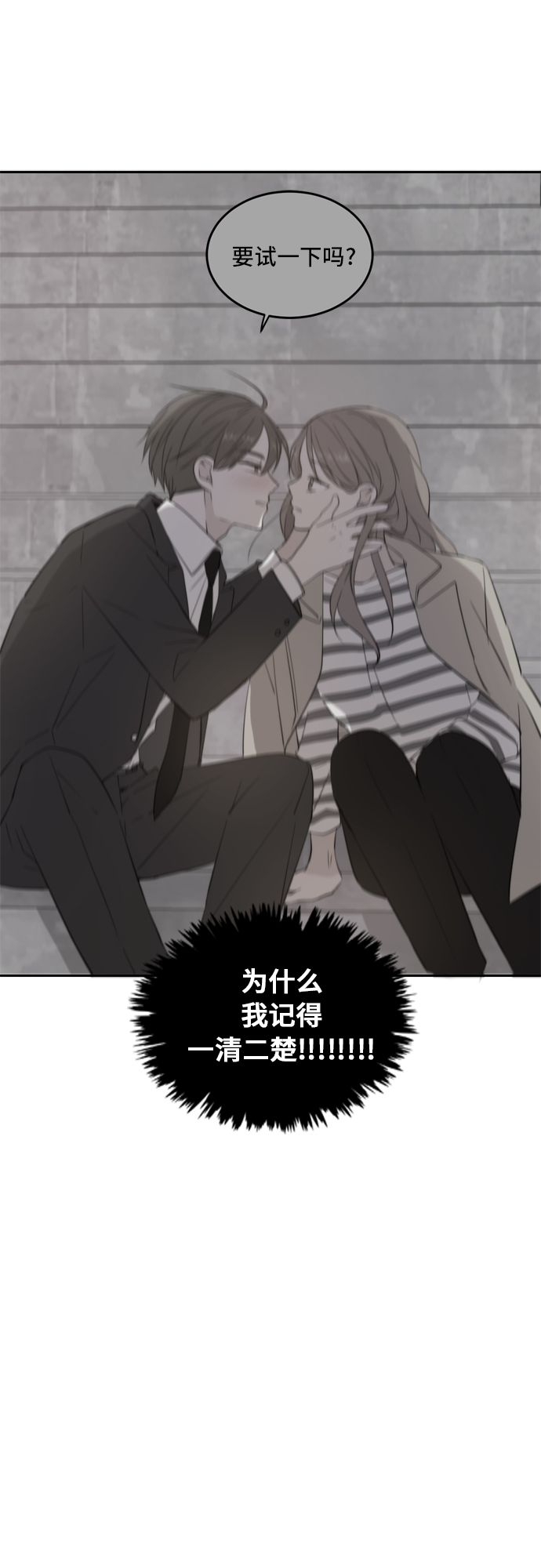 此生请多关照小说漫画,第32话1图
