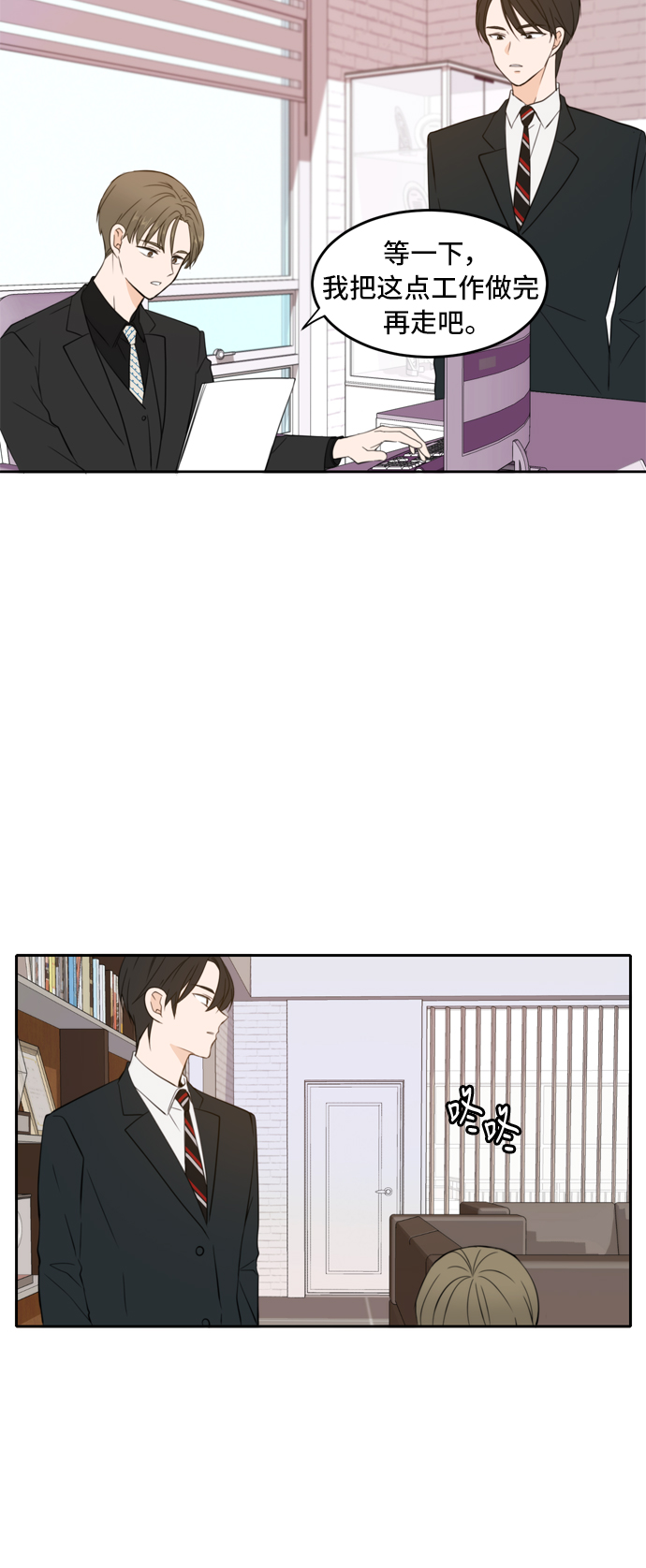 此生请多关照小说漫画,第18话2图