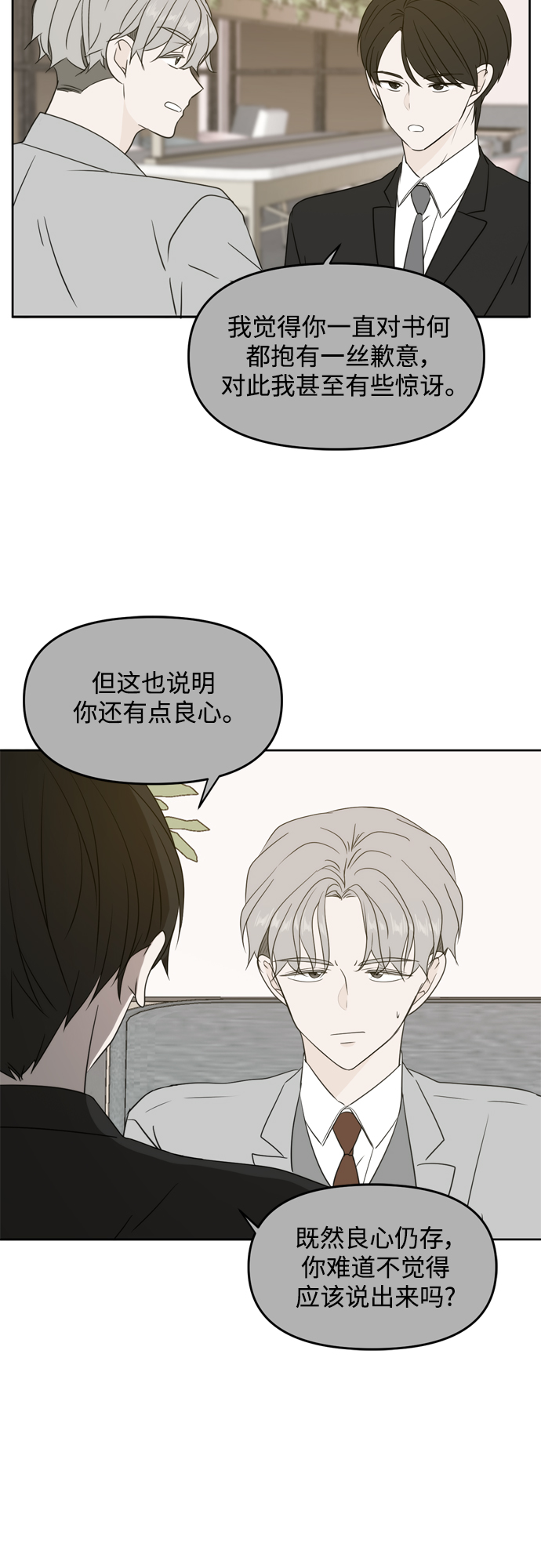 此生请多关照小说漫画,第69话2图