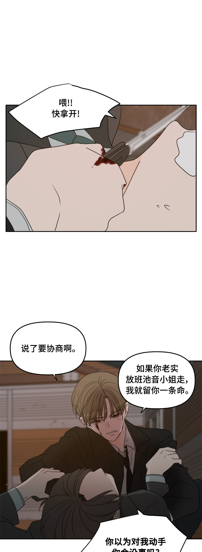 此生请多关照漫画漫画,第103话1图