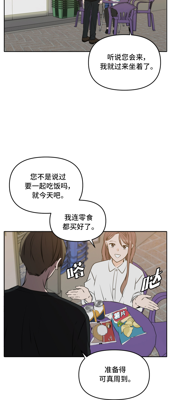 此生请多关照漫画在线观看漫画,第48话2图