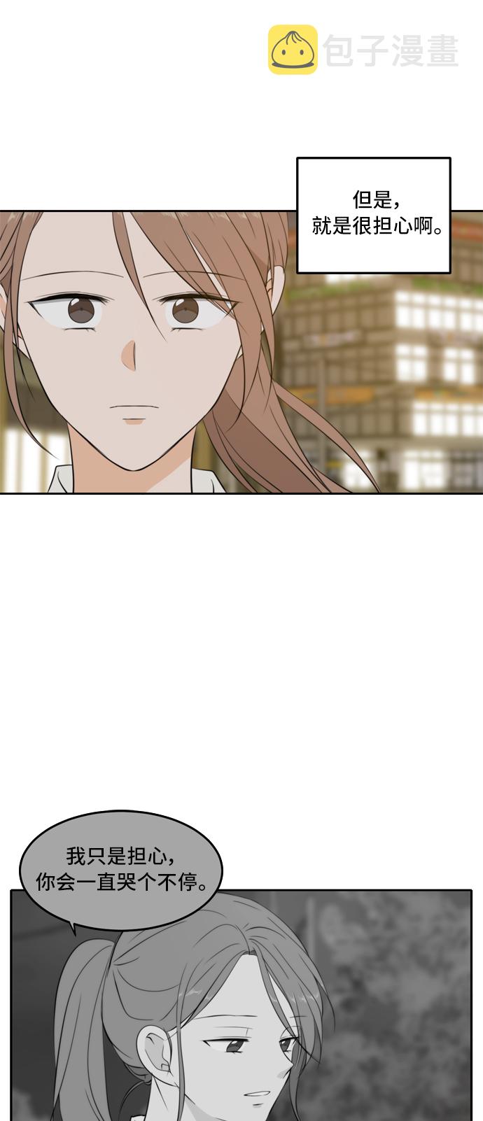 此生请多关照小说漫画,第25话2图