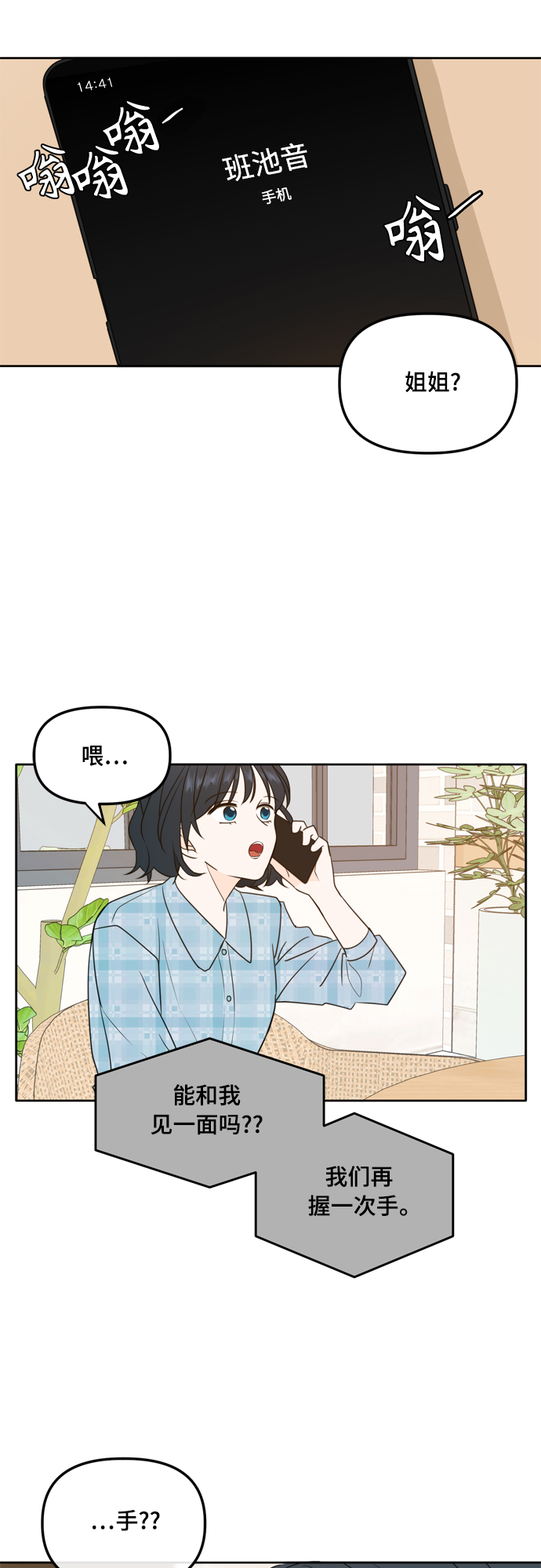 此生请多关照小说漫画,第99话1图