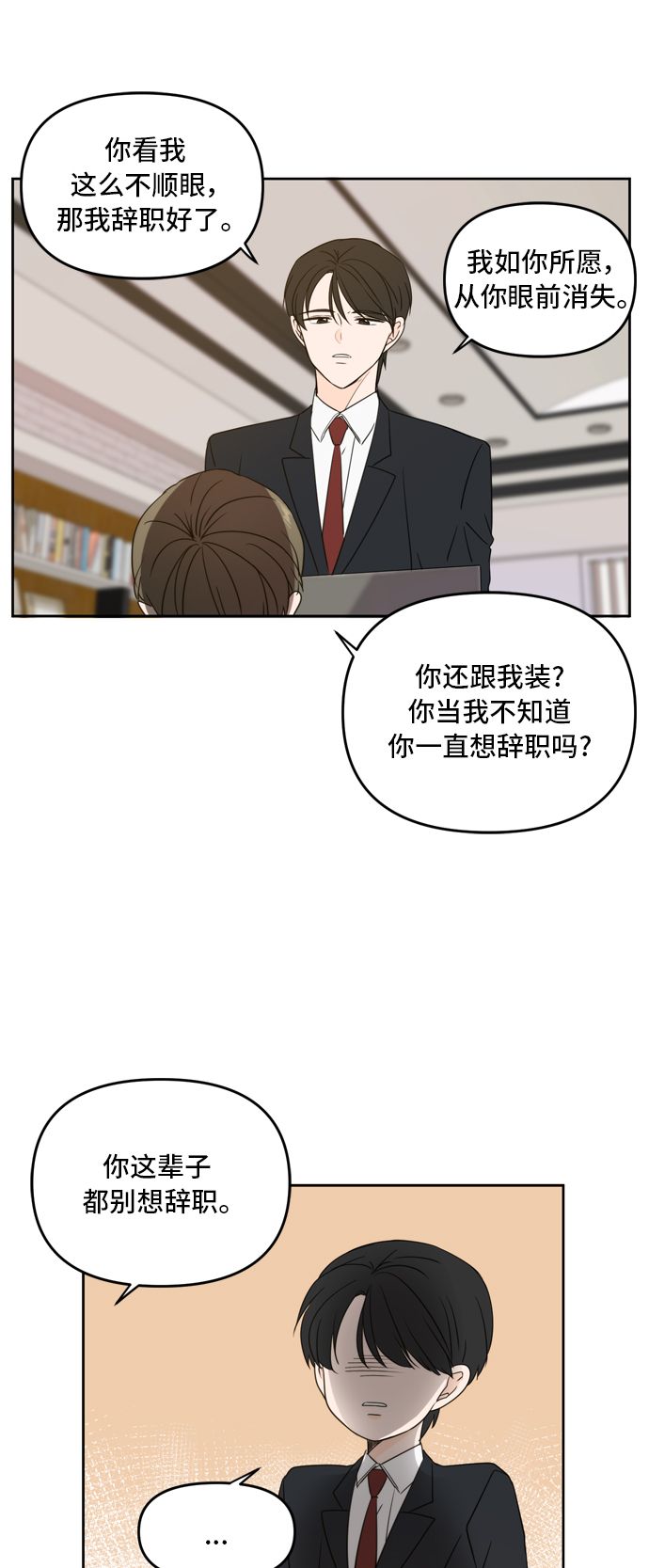 此生请多关照小说漫画,第68话1图