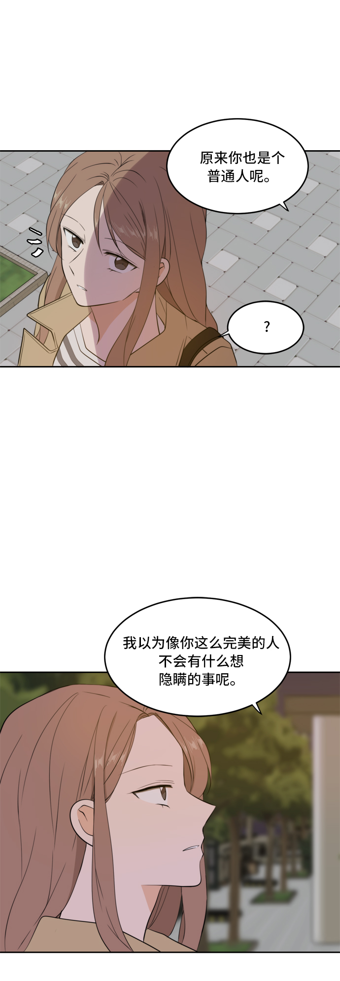 此生请多关照小说漫画,第30话2图