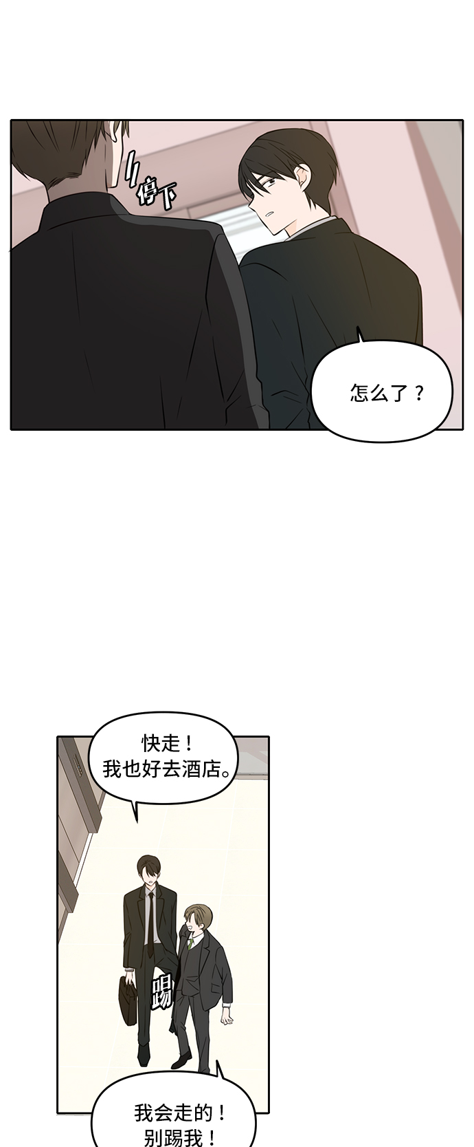此生请多关照小说漫画,第40话1图