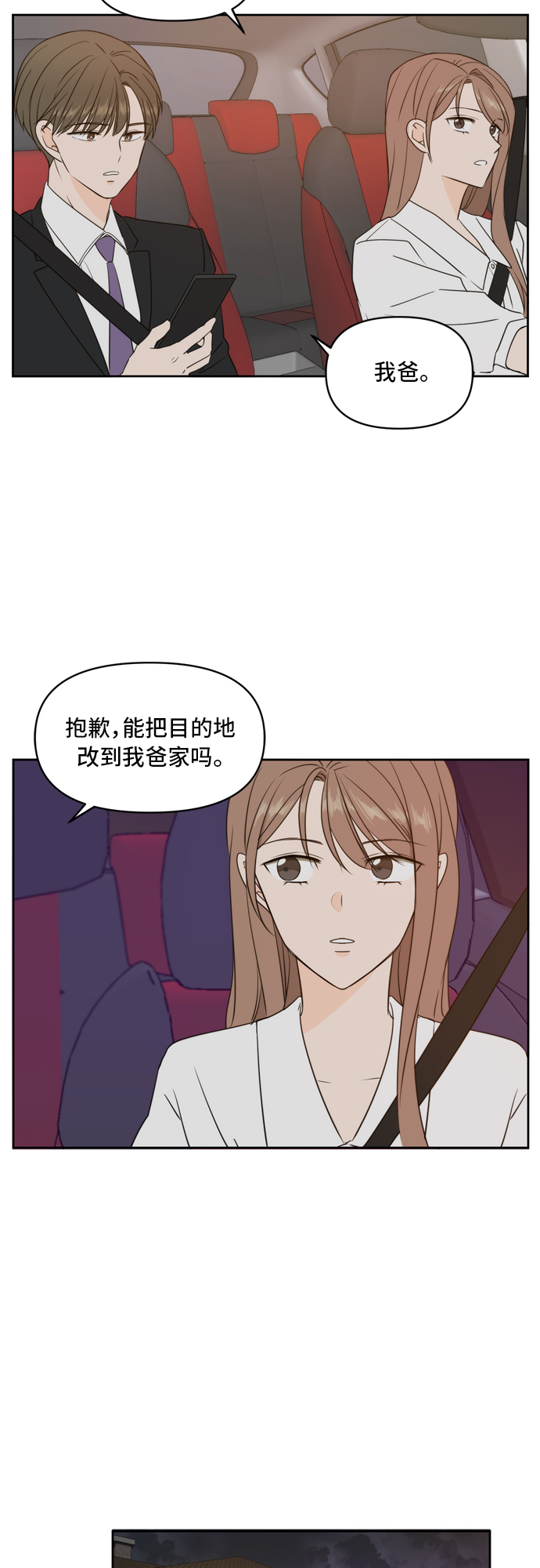 此生请多关照小说漫画,第70话1图