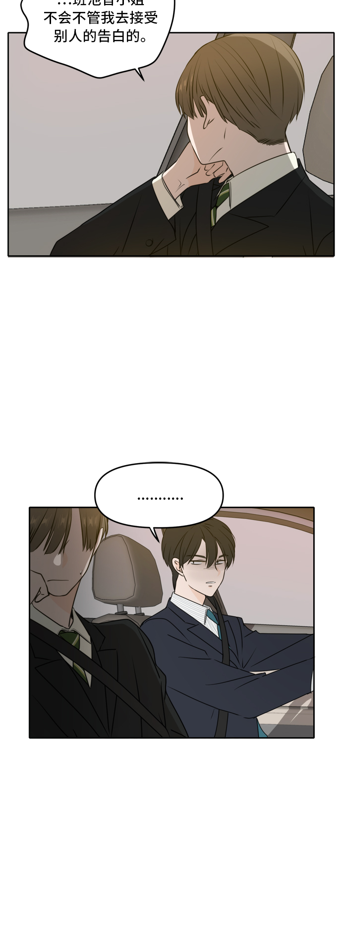 此生请多关照小说漫画,第49话1图