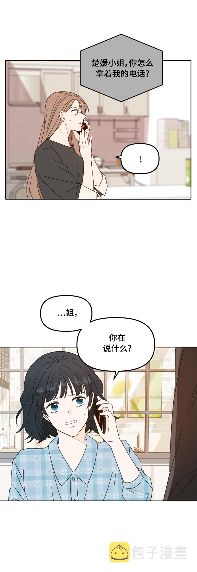 此生请多关照小说漫画,第99话1图