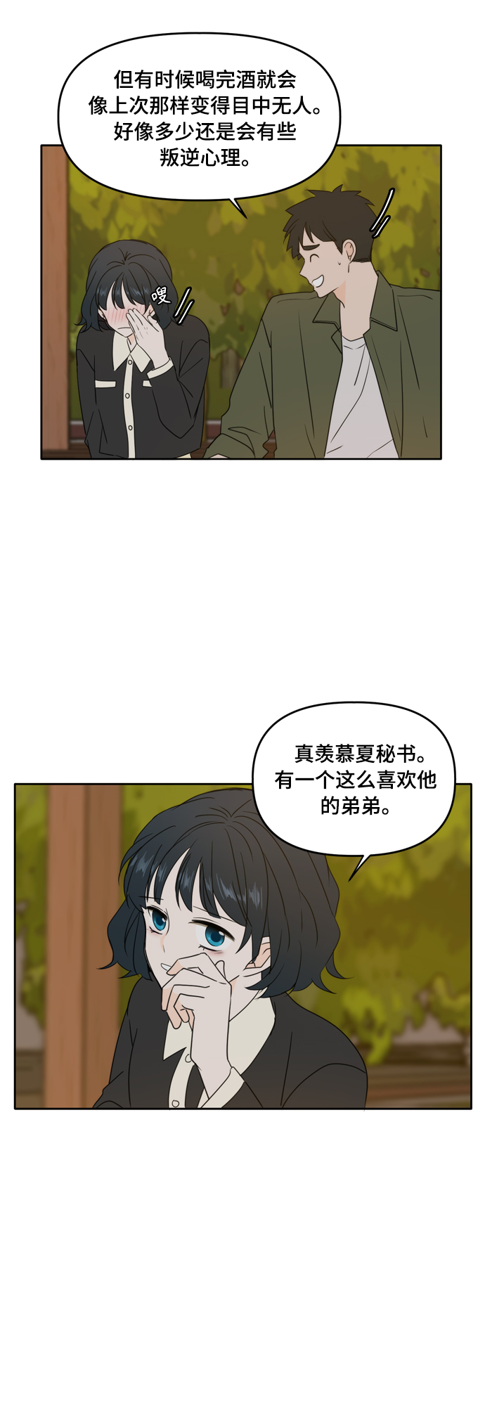 此生，请多关照漫画,第84话2图