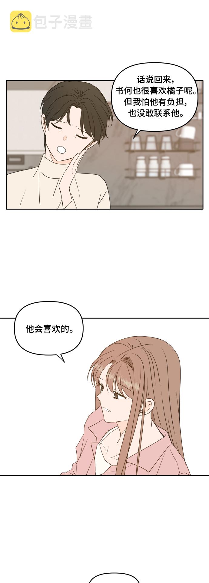 此生请多关照小说漫画,第85话2图