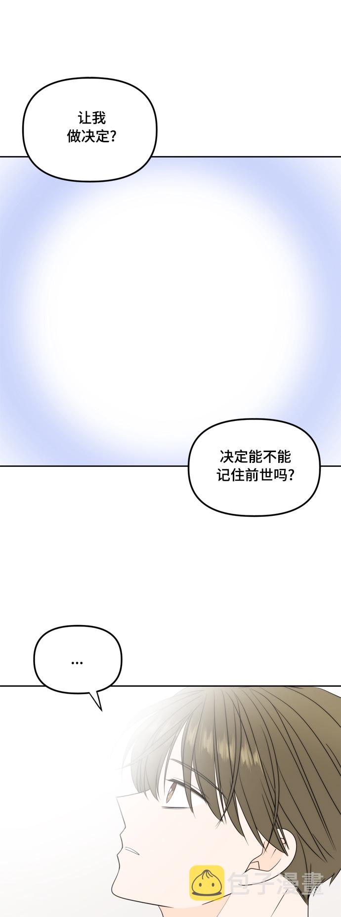 此生请多关照漫画,第105话1图