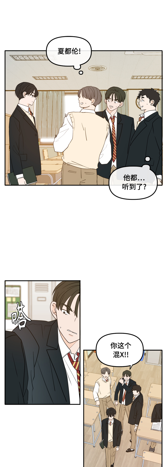 请多关照漫画结局漫画,外传1（2）2图