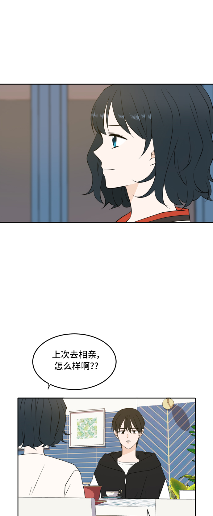 此生请多关照小说漫画,第26话2图