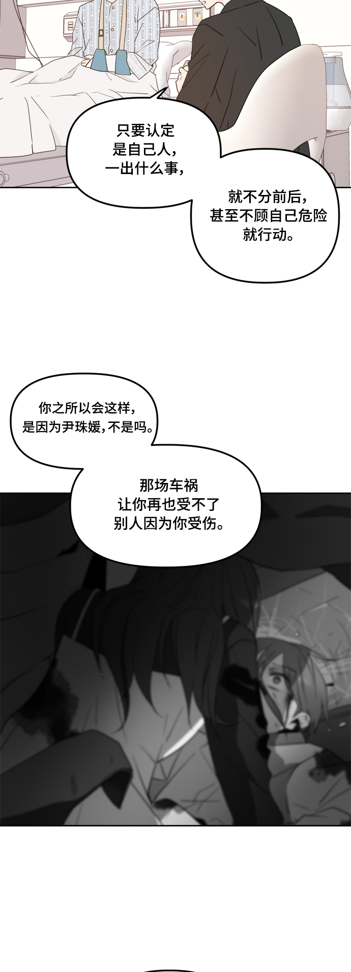 此生请多关照小说漫画,第105话2图